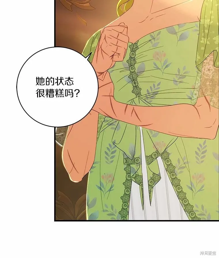 这不是你的孩子,第55话,第32张