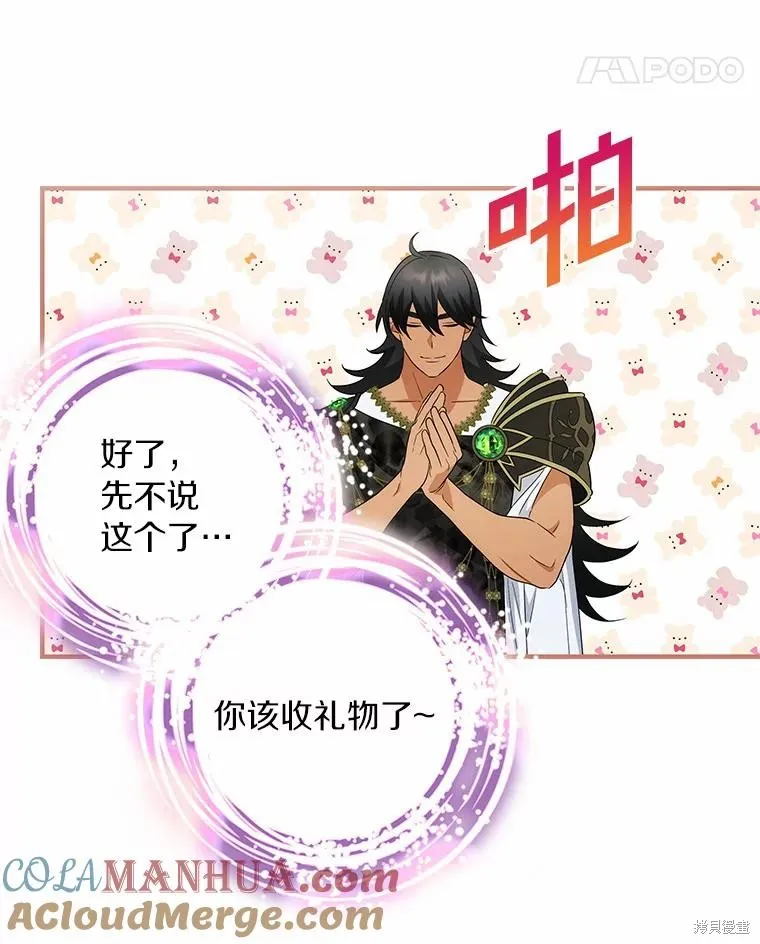 这不是你的孩子,第55话,第45张