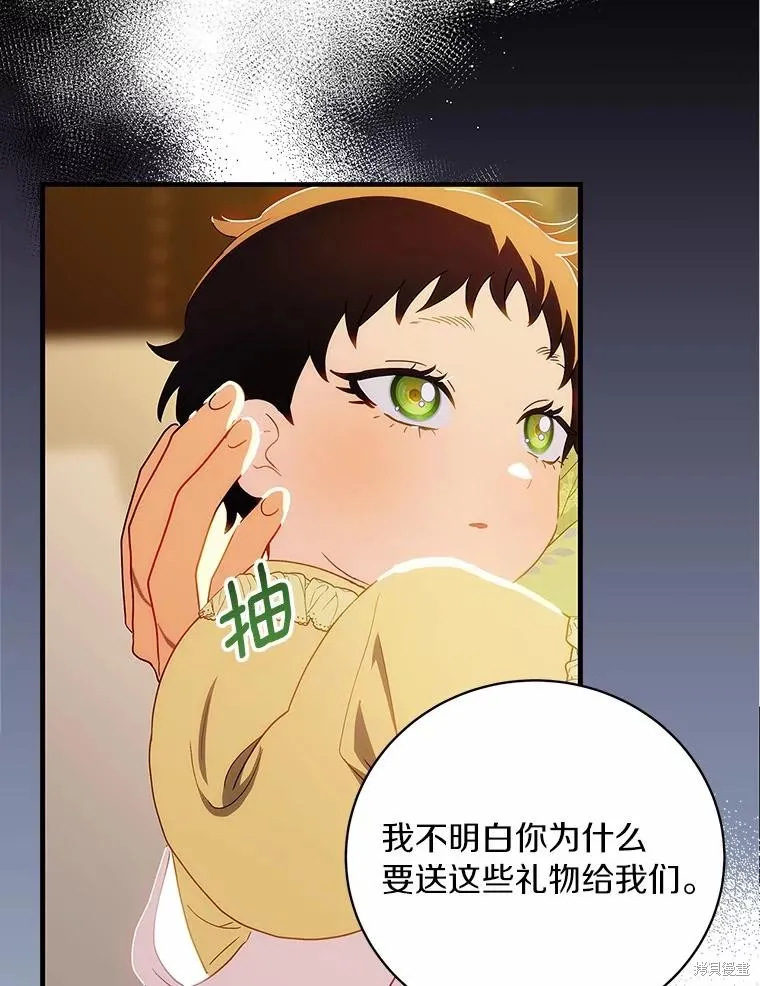 这不是你的孩子,第55话,第56张