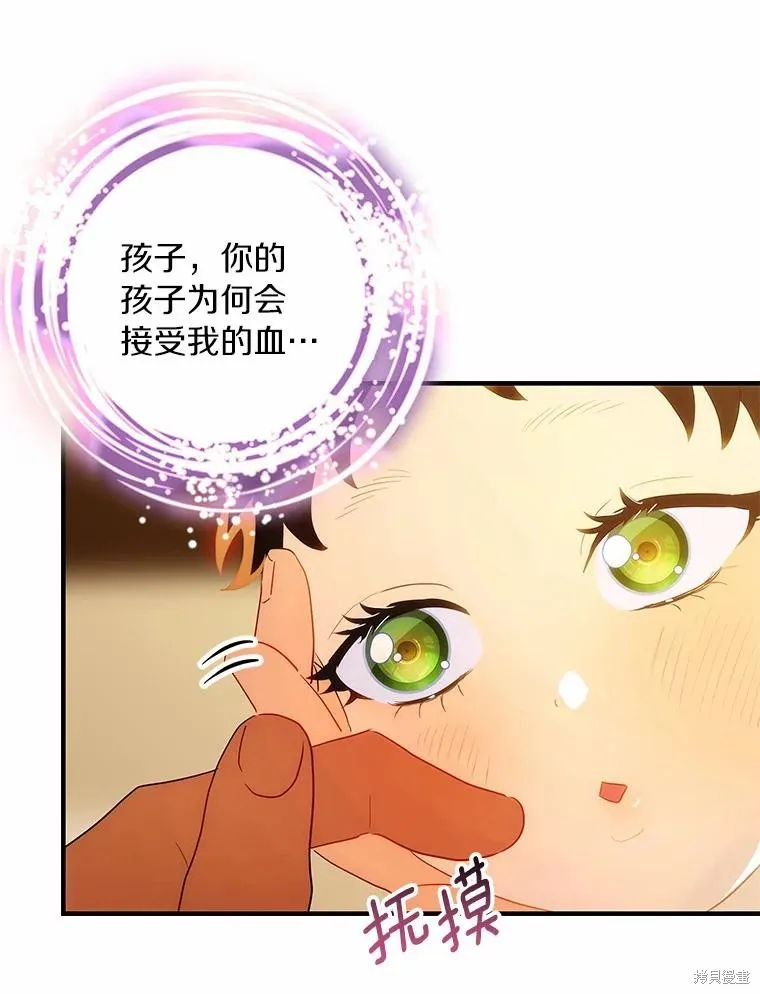 这不是你的孩子,第55话,第59张