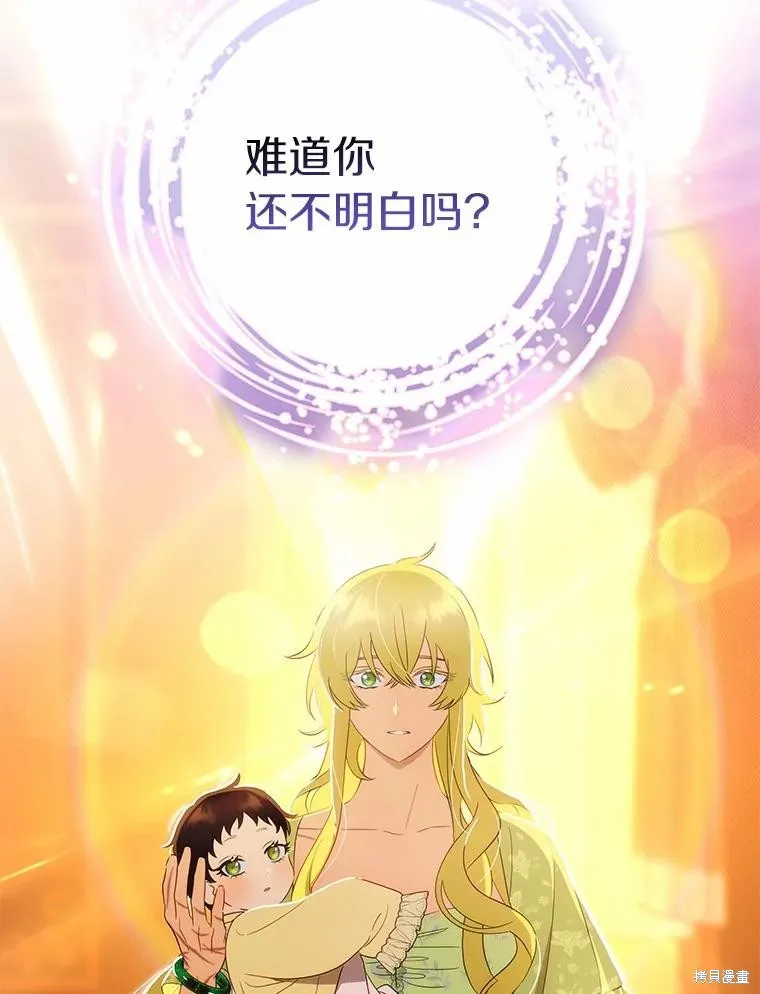 这不是你的孩子,第55话,第63张