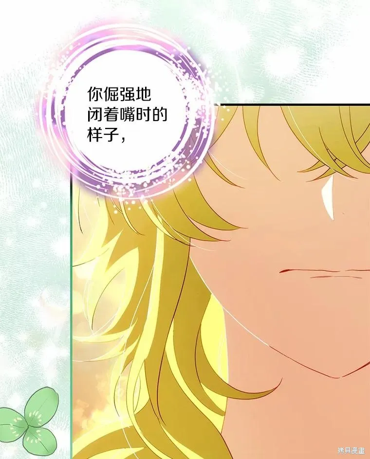 这不是你的孩子,第55话,第66张