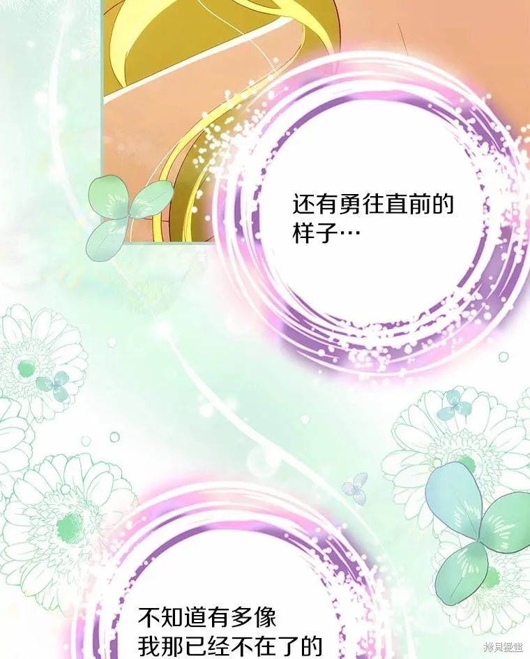 这不是你的孩子,第55话,第67张