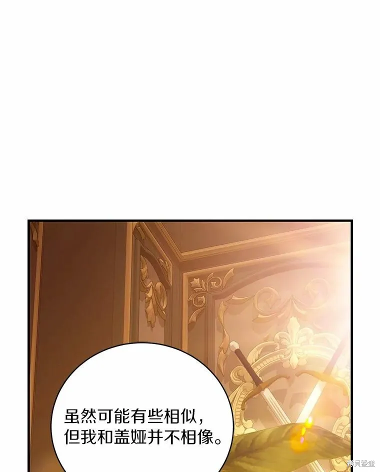这不是你的孩子,第55话,第70张