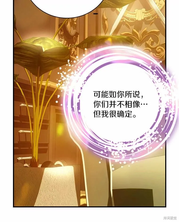 这不是你的孩子,第55话,第71张