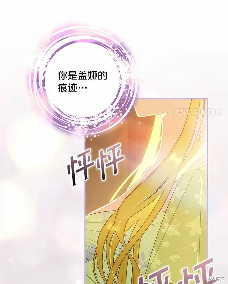 这不是你的孩子,第55话,第72张