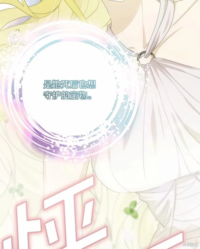 这不是你的孩子,第55话,第76张