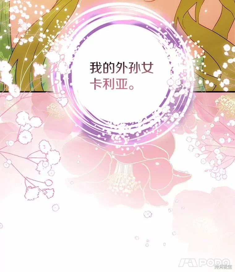 这不是你的孩子,第55话,第84张