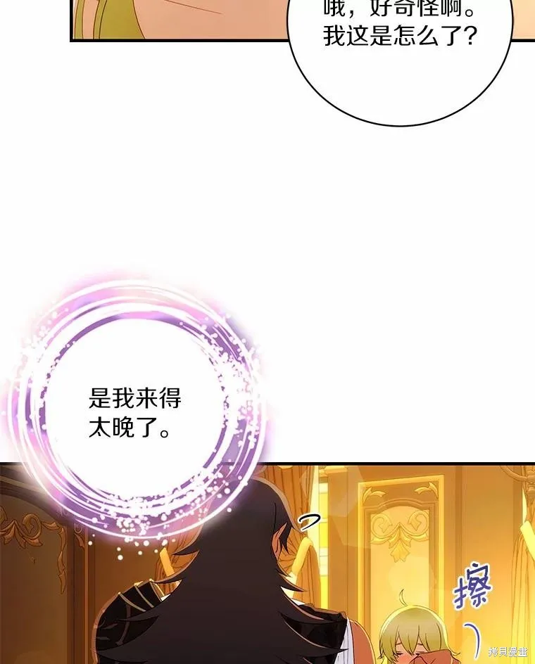 这不是你的孩子,第55话,第89张