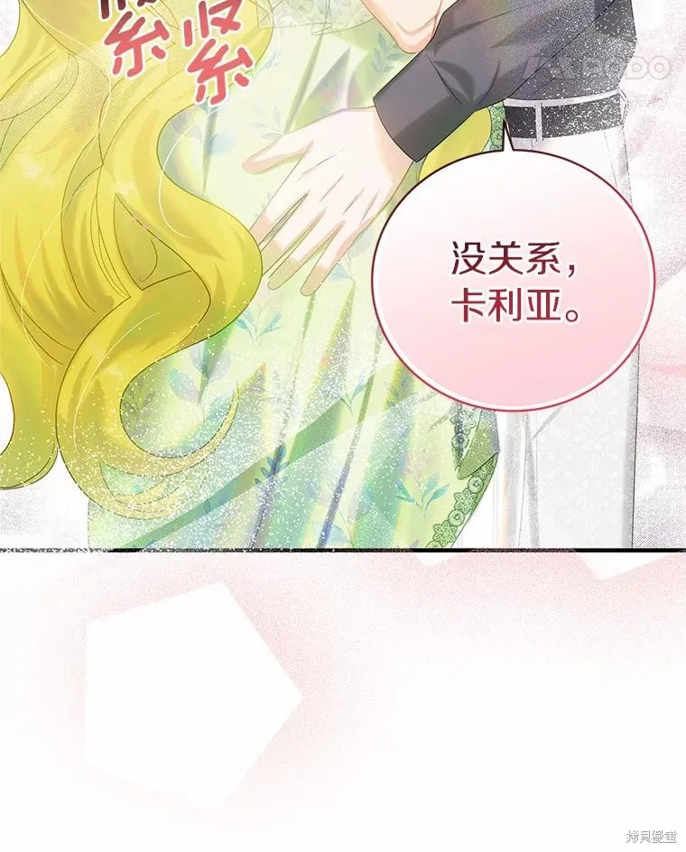 这不是你的孩子,第55话,第96张