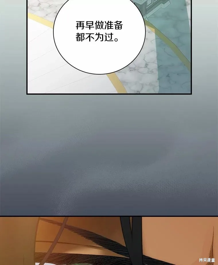 这不是你的孩子,第52话,第102张