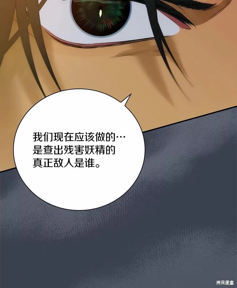 这不是你的孩子,第52话,第103张