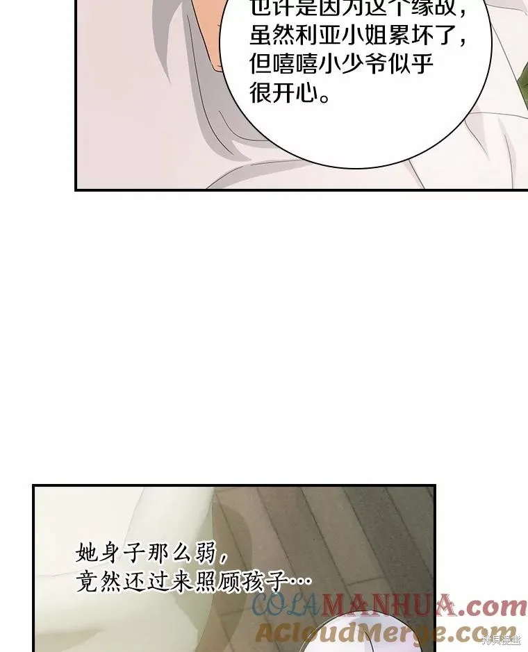 这不是你的孩子,第52话,第20张