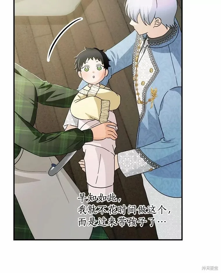 这不是你的孩子,第52话,第21张