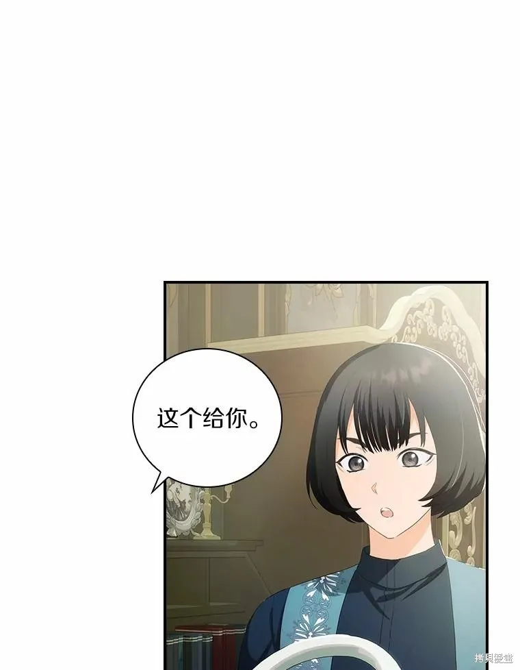 这不是你的孩子,第52话,第27张