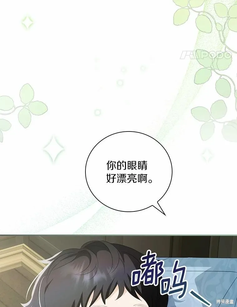 这不是你的孩子,第52话,第46张