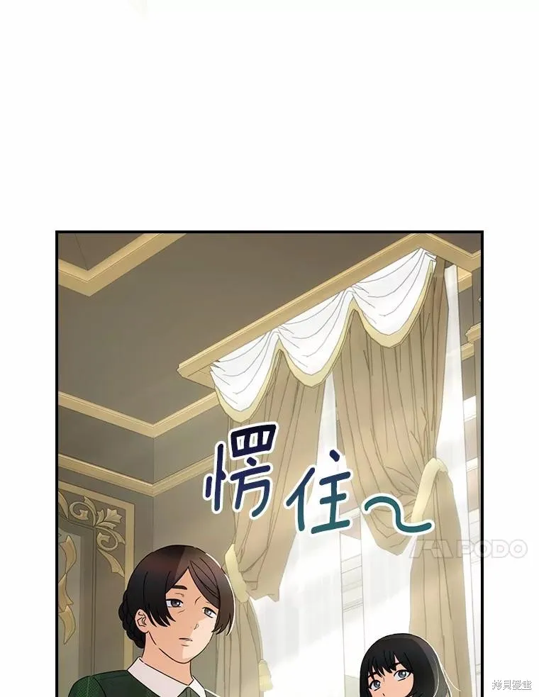 这不是你的孩子,第52话,第52张