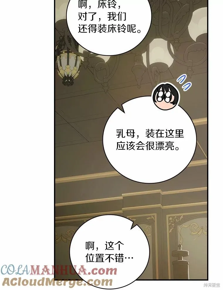 这不是你的孩子,第52话,第54张
