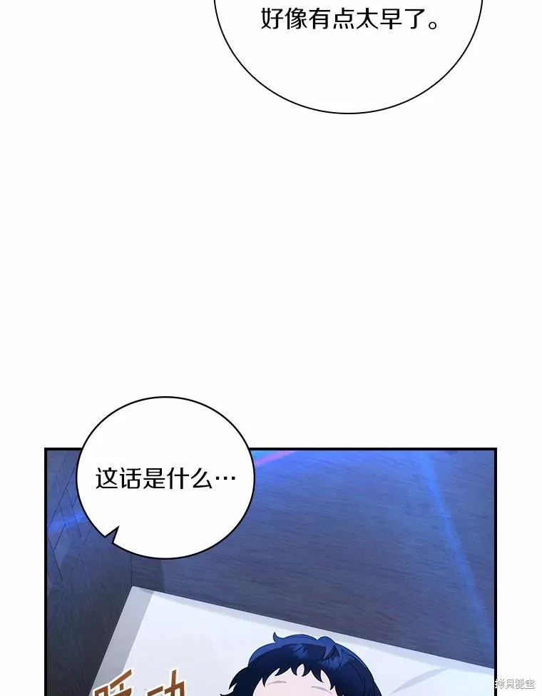 这不是你的孩子,第52话,第67张