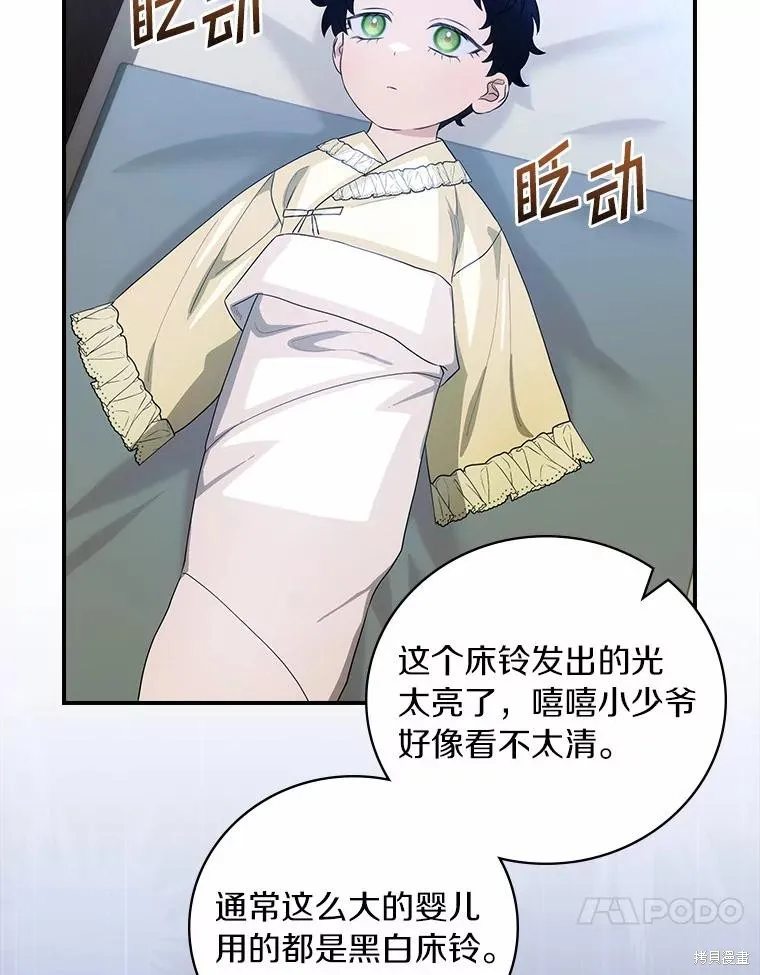 这不是你的孩子,第52话,第68张