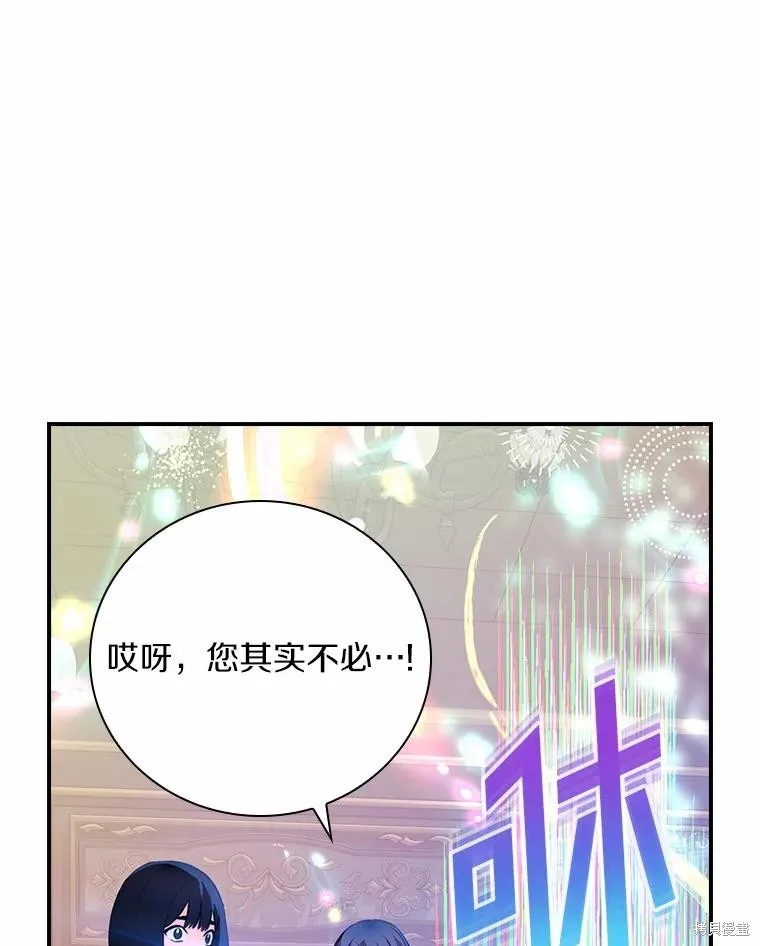 这不是你的孩子,第52话,第81张