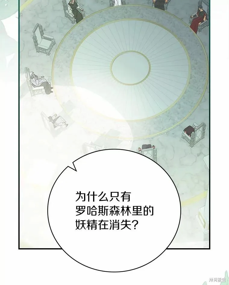 这不是你的孩子,第52话,第88张