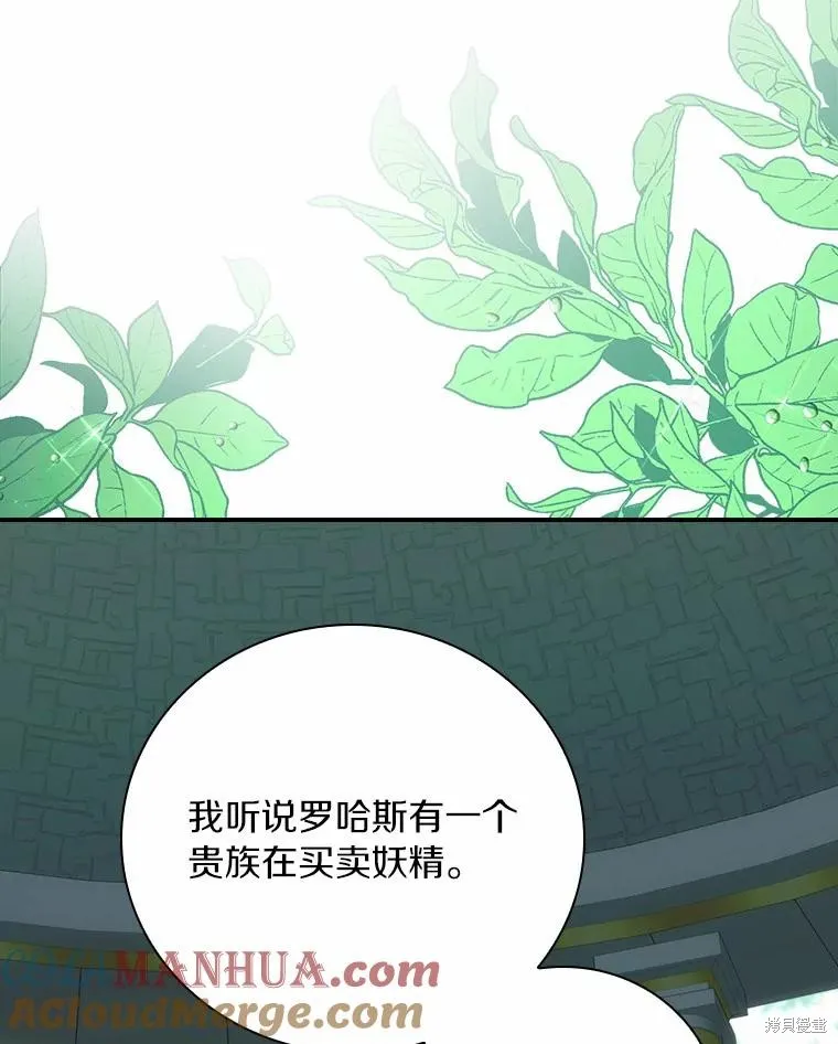 这不是你的孩子,第52话,第89张