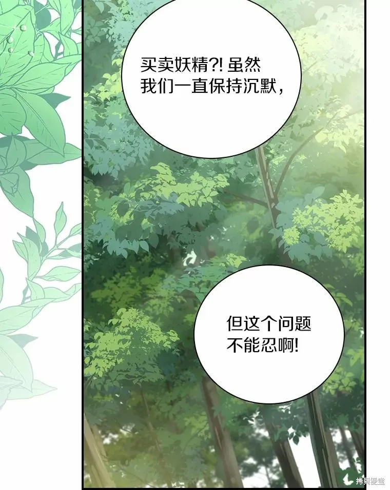这不是你的孩子,第52话,第91张