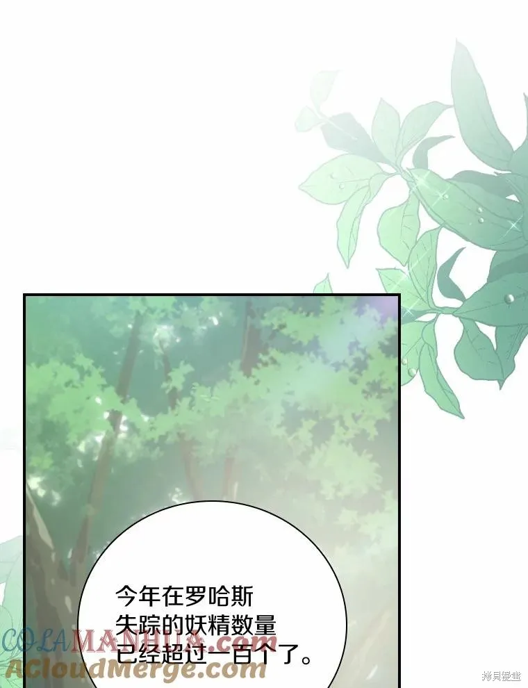 这不是你的孩子,第52话,第92张