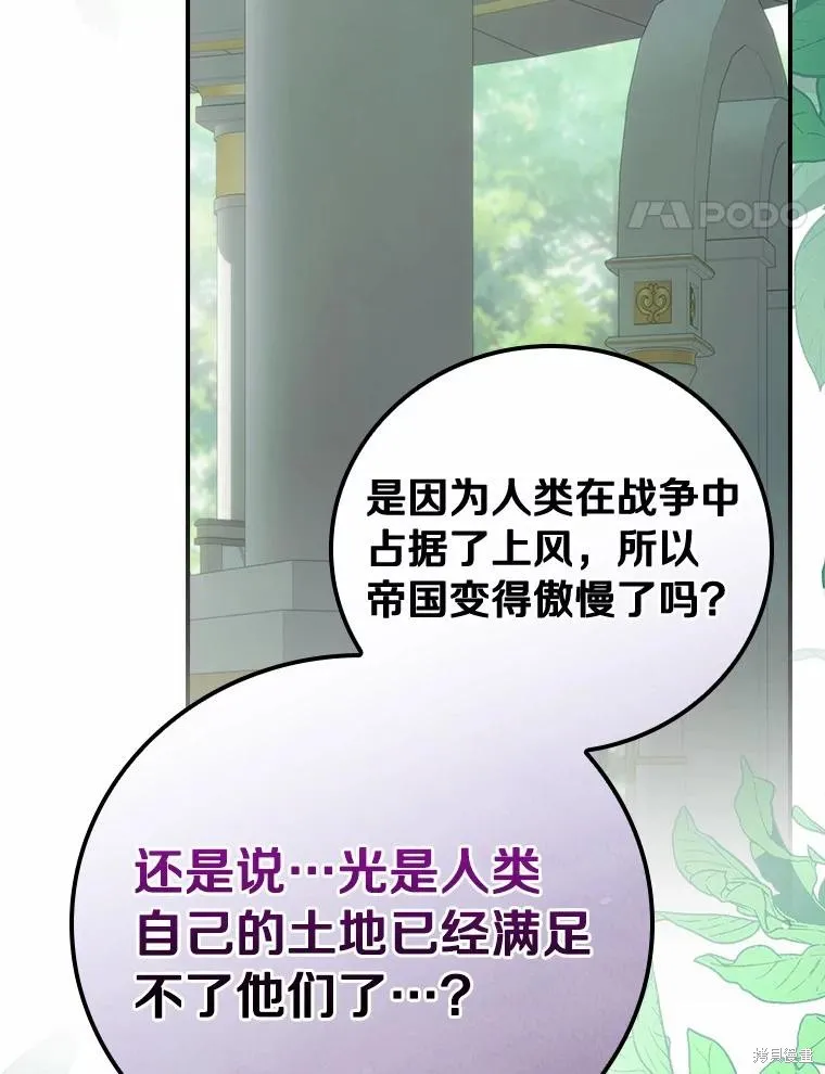 这不是你的孩子,第52话,第94张