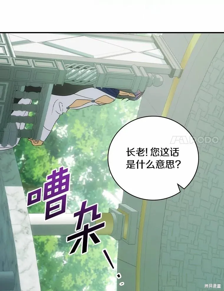这不是你的孩子,第52话,第97张