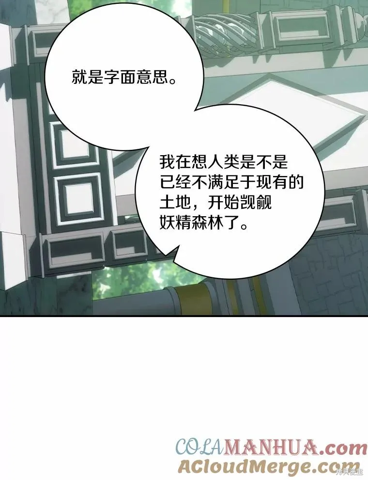 这不是你的孩子,第52话,第98张