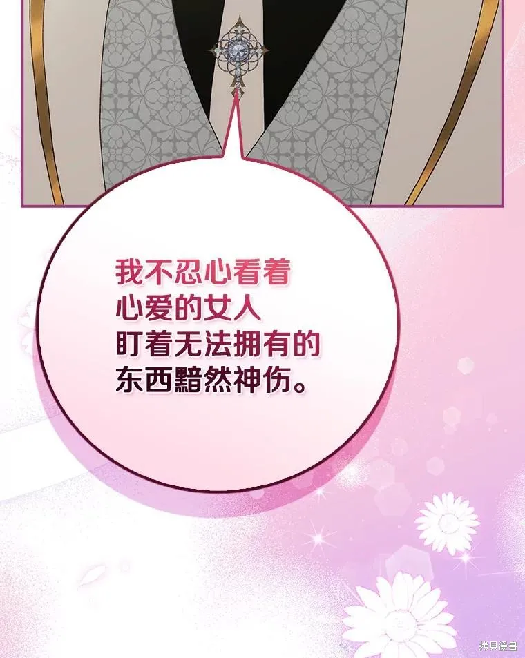这不是你的孩子,第62话,第102张