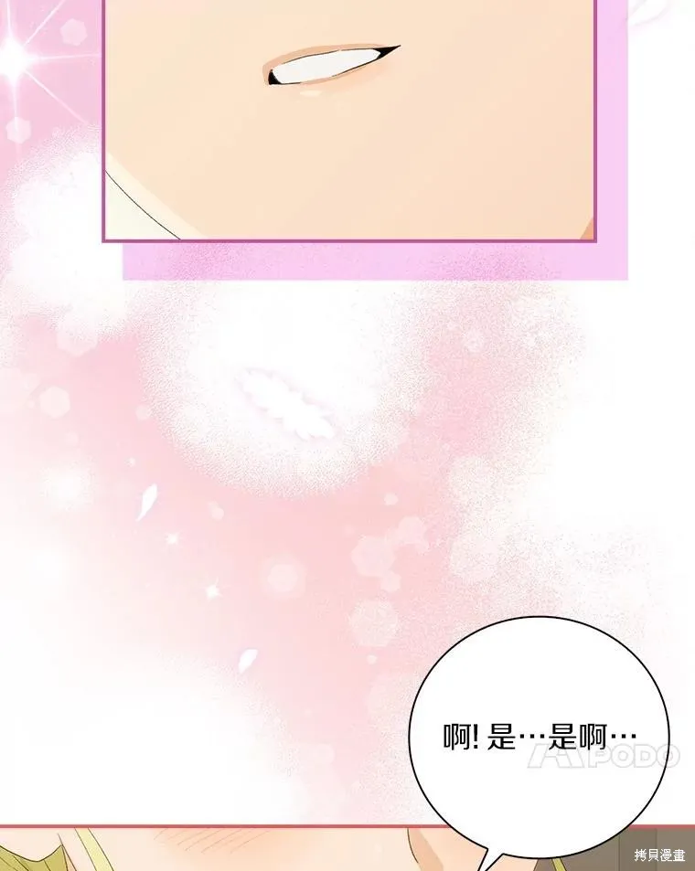 这不是你的孩子,第62话,第104张