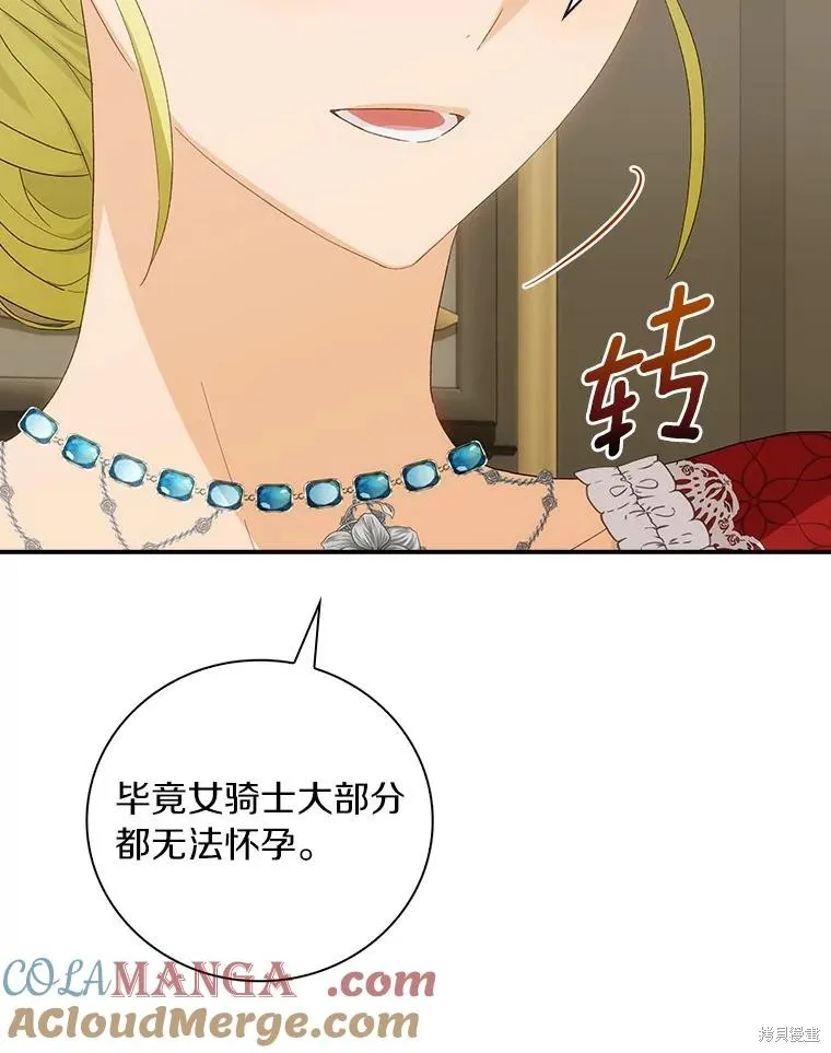 这不是你的孩子,第62话,第105张