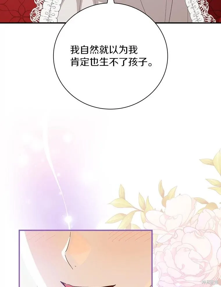 这不是你的孩子,第62话,第107张