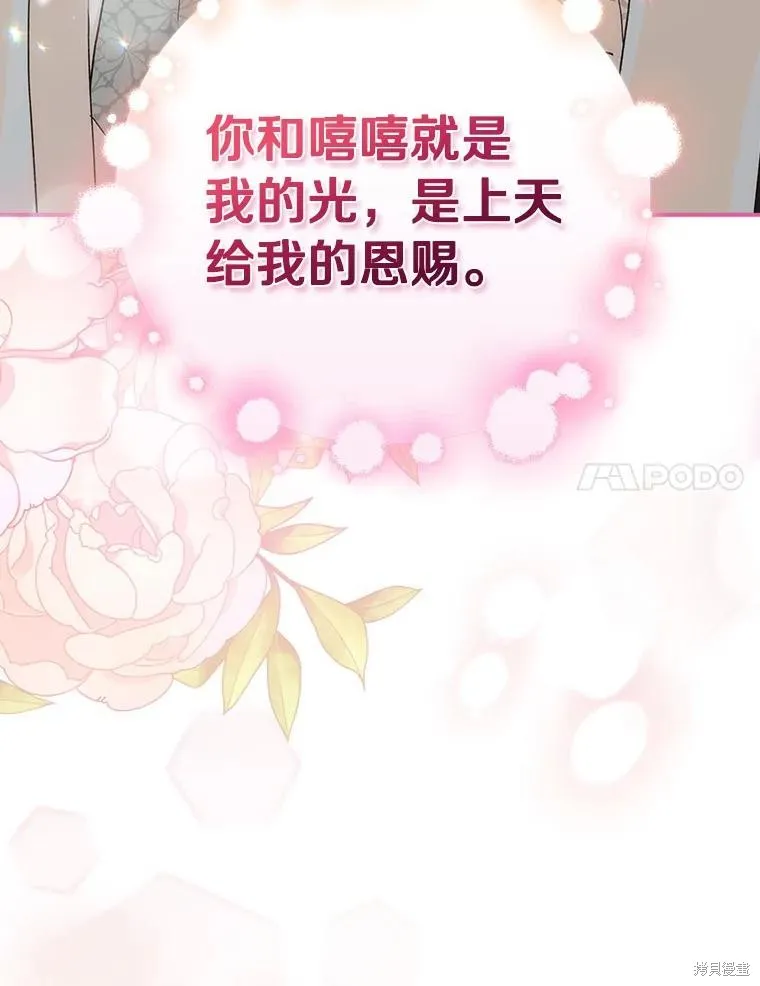 这不是你的孩子,第62话,第111张