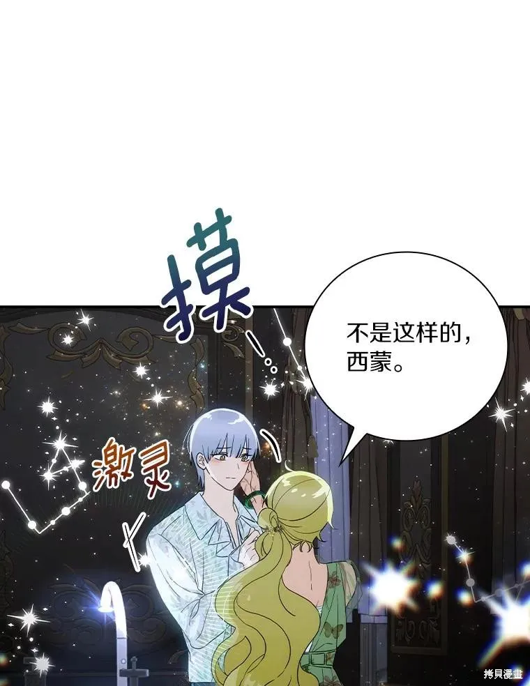 这不是你的孩子,第62话,第12张