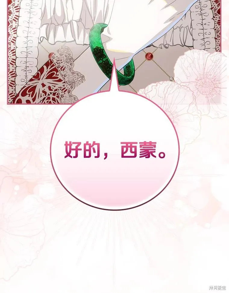 这不是你的孩子,第62话,第135张