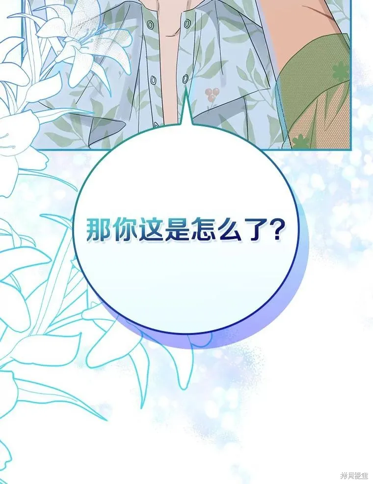 这不是你的孩子,第62话,第15张