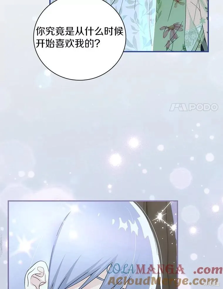 这不是你的孩子,第62话,第17张