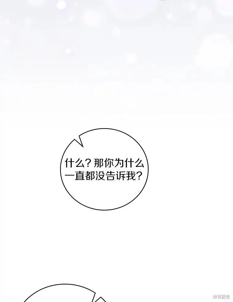 这不是你的孩子,第62话,第19张