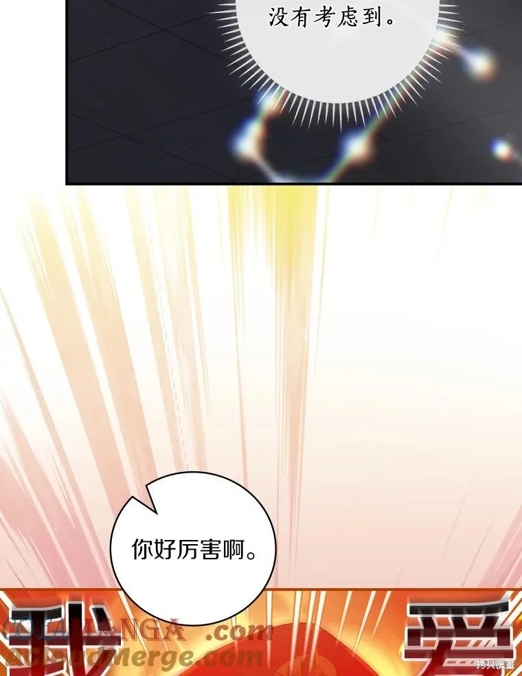 这不是你的孩子,第62话,第21张