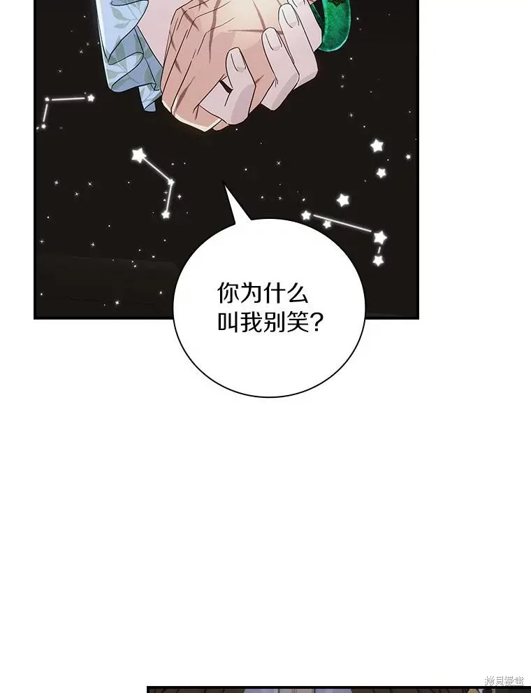 这不是你的孩子,第62话,第26张