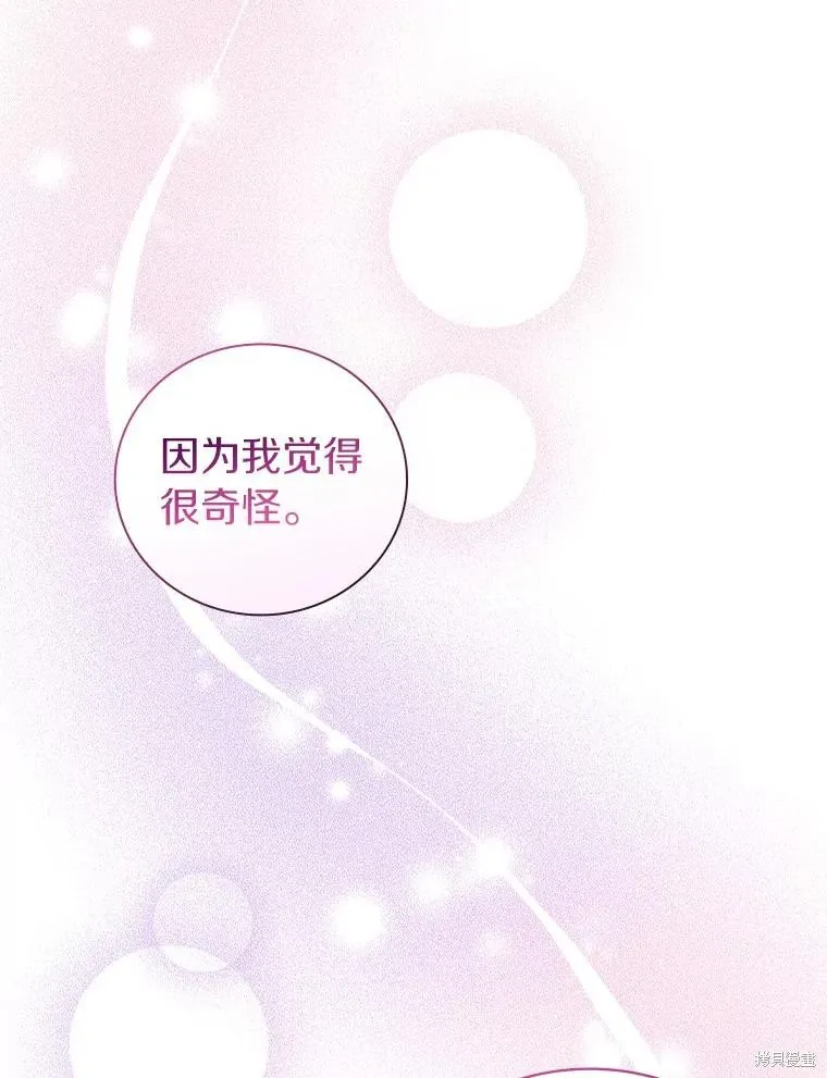 这不是你的孩子,第62话,第28张