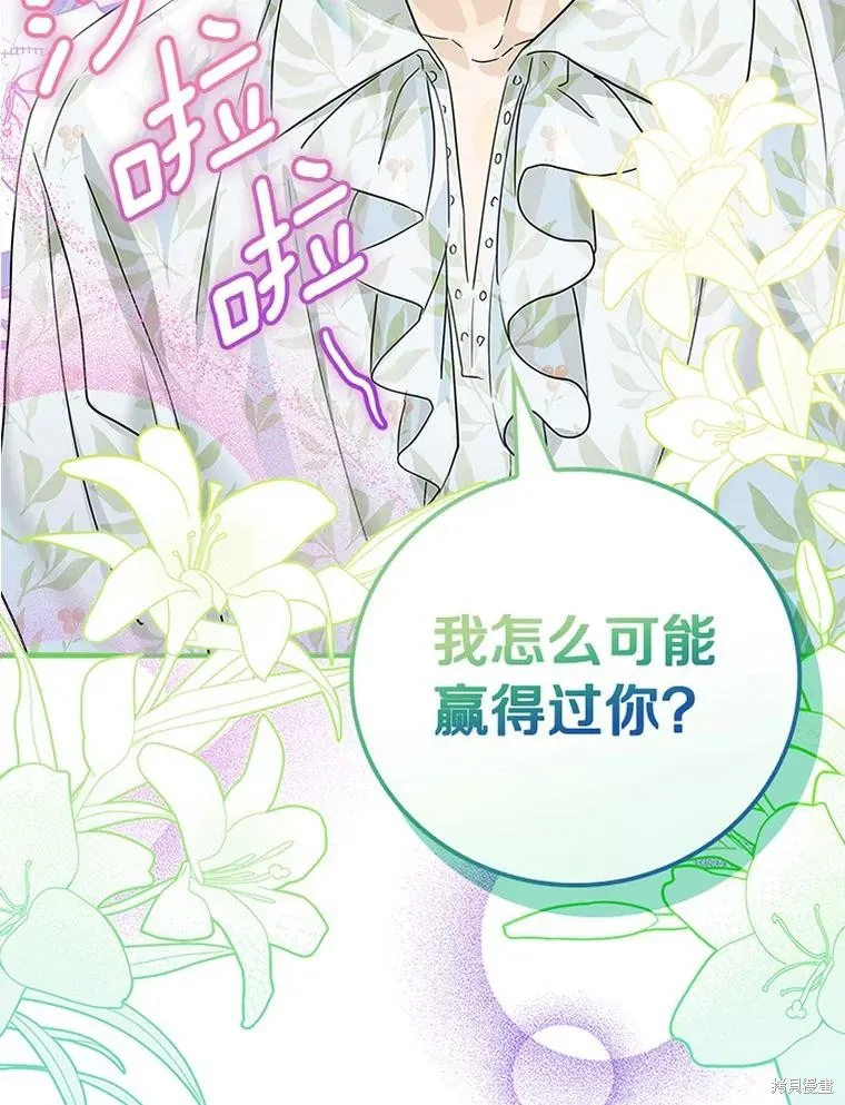 这不是你的孩子,第62话,第3张