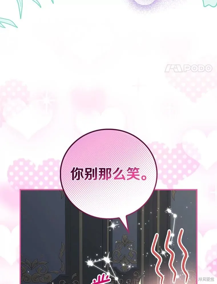 这不是你的孩子,第62话,第4张