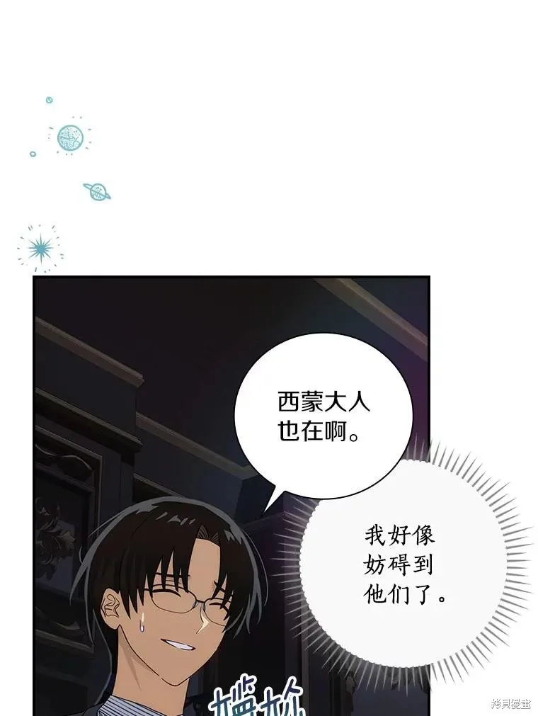 这不是你的孩子,第62话,第42张
