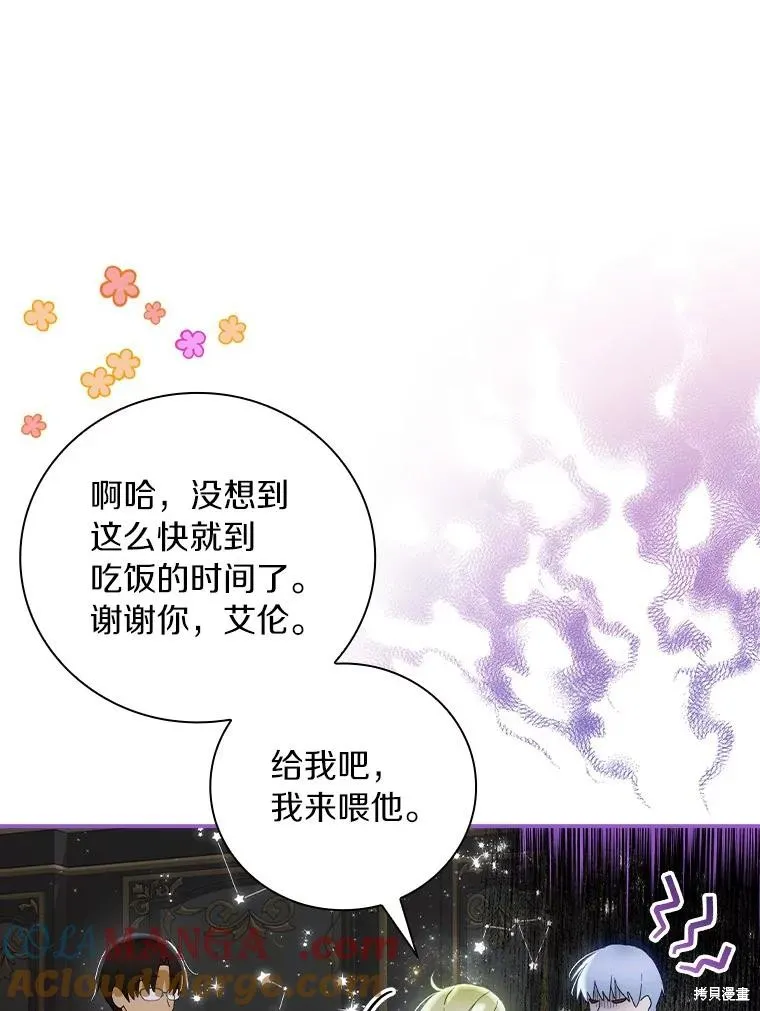 这不是你的孩子,第62话,第45张