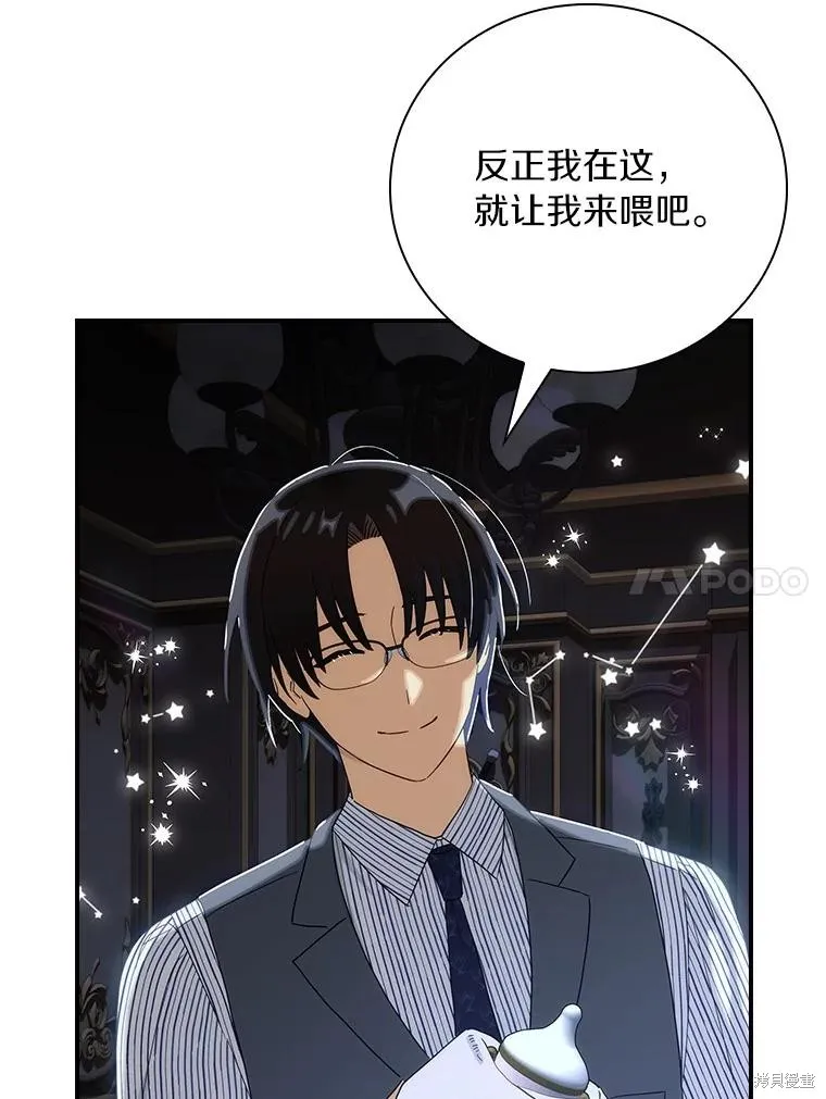 这不是你的孩子,第62话,第47张